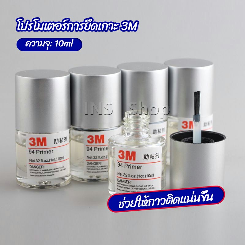 3M Primer 94 น้ำยาไพรเมอร์ ช่วยประสานกาว 2 หน้าให้ติดแน่นยิ่งขึ้นกว่าเดิม ไม่ทำลายสี ขนาด 10ml.