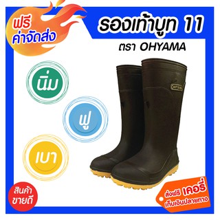 **ส่งฟรี** Ohyama รองเท้าบู๊ท เนื้อฟู 12 นิ้ว เบา นุ่ม สวมใส่สบายไม่กัดเท้า เบอร์ 11