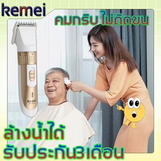 Kemei ปัตตาเลี่ยนตัดผมไฟฟ้า แบตตาเลี่ยน บัตตาเลี่ยน ปตตาเลียนไร้สาย ปตตาเลียน ตัดผมชาย แบตตาเลี่ยนไร้สาย ที่ตัดผมผู้ชาย