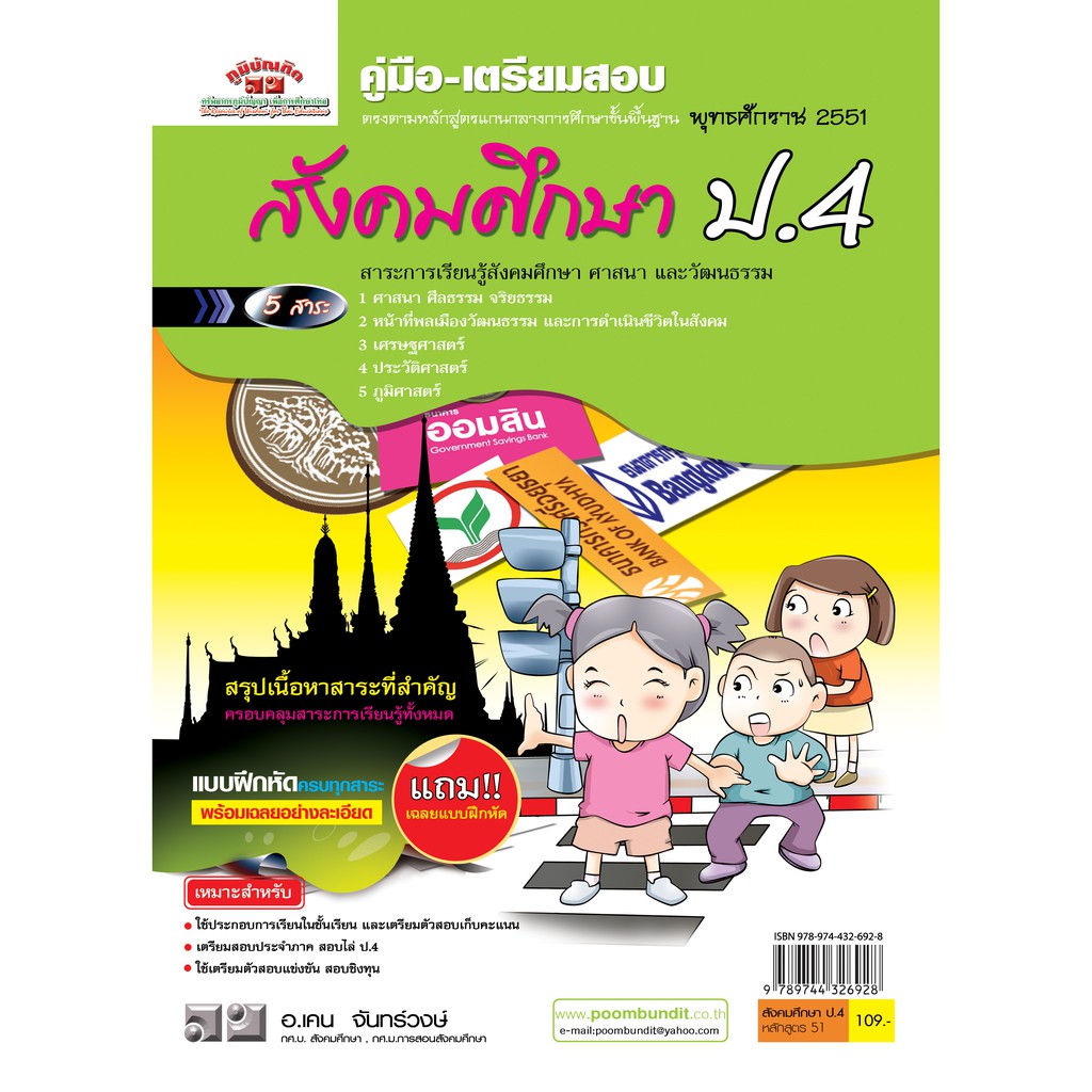 สังคมศึกษา ป. 4 (หลักสูตร 2551)