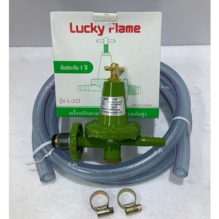 Lucky Flame หัวปรับแรงดันแก๊ส L-323 พร้อมสายยางขาวหนา 2 เมตร (ประเภทแรงดันสูง) ลัคกี้เฟลม