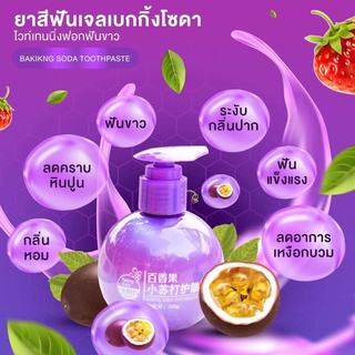 Baking Soda Toothpaste 220ml. ยาสีฟันเบคกิ้งโซดาสีม่วง