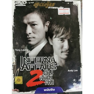 DVD แบบซอง : 2คน2คม INFERNAL AFFAIRS (2003) " หลิวเต๋อหัว, เหลียงเฉาเหว่ย "