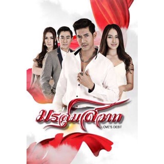 ละครมรสุมสวาท-แผ่นdvd4แผ่นจบพร้อมปกซอง