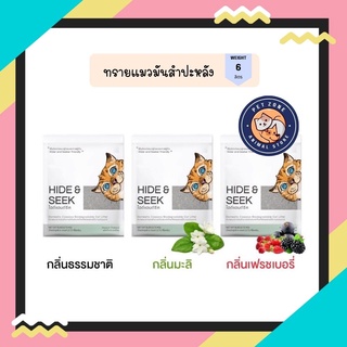 ทรายแมวมันสำปะหลัง Hide &amp; Seek ออร์แกนิค ทิ้งชักโครกได้ 6 ลิตร