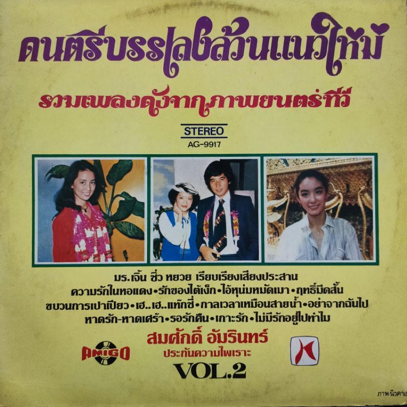 แผ่นเสียง 12" รวมเพลงดังจากภาพยนตร์ทีวี ดนตรีบรรเลงล้วนแนวใหม่