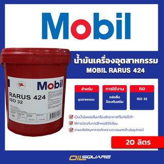 น้ำมันเครื่องอุตสาหกรรม Mobil Rarus 424 Series iso 32 ขนาด 20 ลิตร | Oilsquare