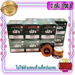 ครีมทาฝ้า Y-H Cream (12ตลับ) สูตรลดฝ้า ครีมไฮยาลูรอน ยันฮี กล่องเขียว 9 กรัม ของแท้ ราคาส่งถูก