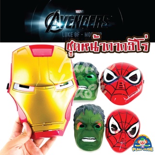 ของเล่น ฮีโร่อเวนเจอร์ หน้ากาก มีไฟ Mask Avengers hero