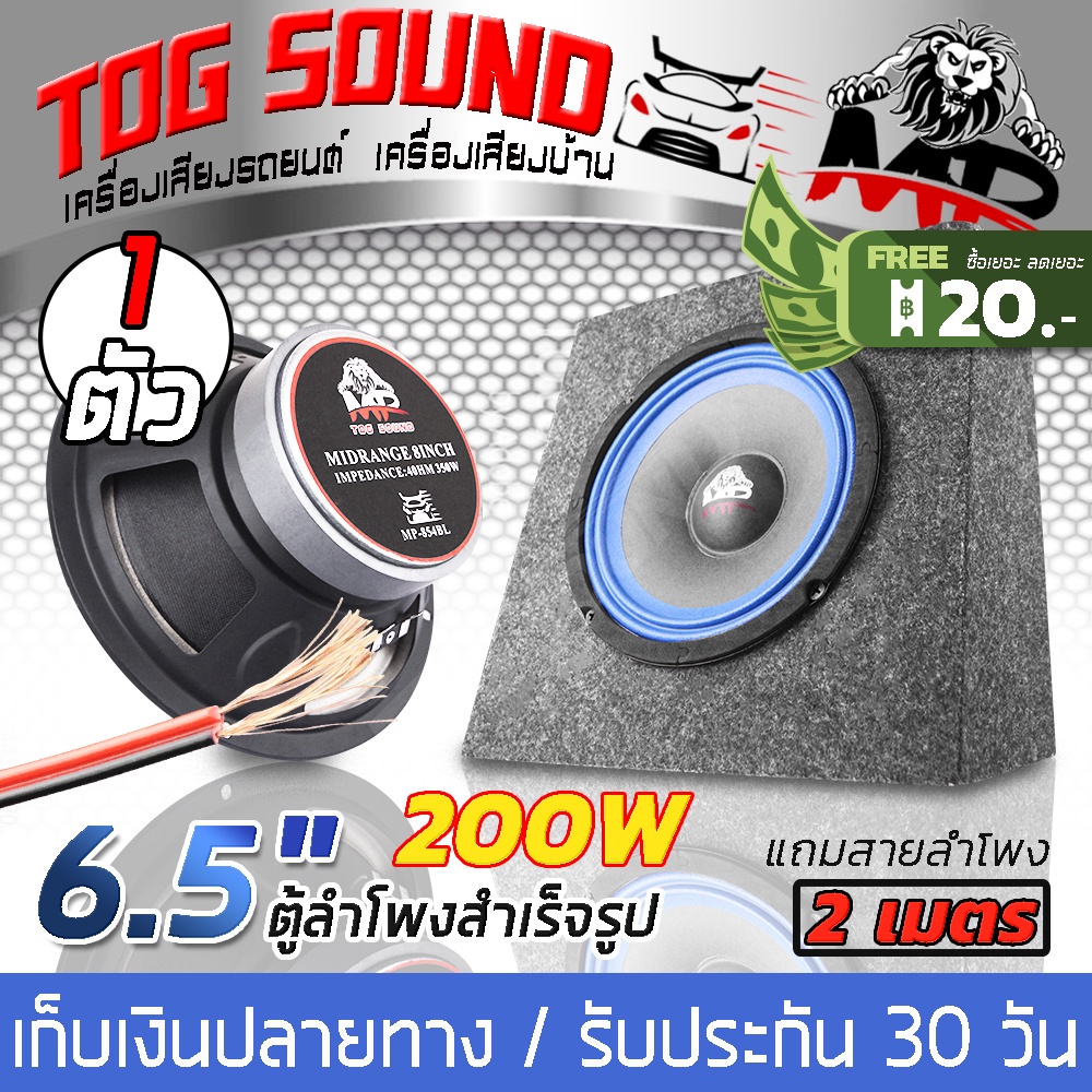 TOG SOUND Speaker cabinet 6.5 inch 【Empty speaker cabinet 6.5inch + Midrange speaker 6.5inch + Speak