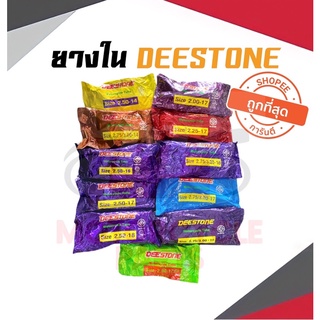 ยางในมอเตอร์ไซค์ดีสโตน DEESTONE ขอบ14/ขอบ16/ขอบ17/ขอบ18