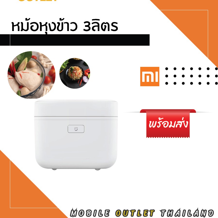 Xiaomi Mi Induction Heating Rice Cooker หม้อหุงข้าว ขนาด 3 ลิตร สีขาว