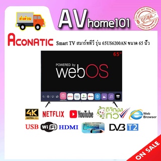 ทีวี ACONATIC ทีวี HD/FHD/UHD LED (65",4K,Smart) รุ่น 65US200AN