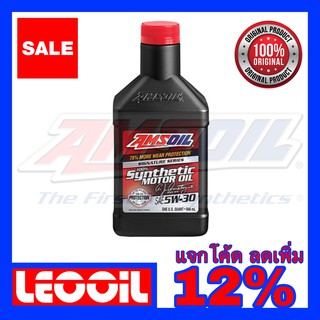 Amsoil Signature Series SAE 5w-30 น้ำมันเครื่องสังเคราะห์แท้ 100% เกรดไฮเอนด์ ค่าความหนืด 5w 30 (5w30) ขนาดควอท