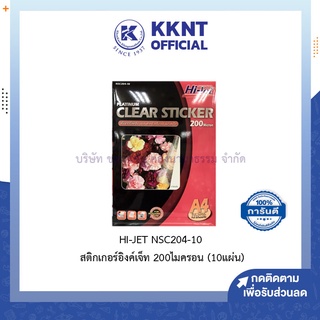 💙KKNT | HI-JET NSC204-10 สติกเกอร์อิงค์เจ็ท สติกเกอร์ใสพิมพ์ได้ 200ไมครอน (10แผ่น)