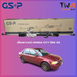 แร็คเพาเวอร์ GSP HONDA CITY ปี95-02 / SR900342