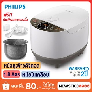 PHILIPS หม้อหุงข้าวดิจิตอล 1.8 ลิตร รุ่น HD4515/37