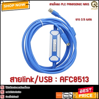 สาย LINK USB-AFC8513 ,for NAIS/Panasonic