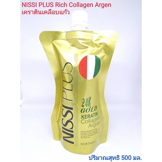 นิซซี่ พลัส ริช คลอลาเจน อาเกน เครตินเคลือบแก้ว 500 มล./NISSI PLUS 24K GOLD KERATIN Rich Collagen Argen Net 500 ml.