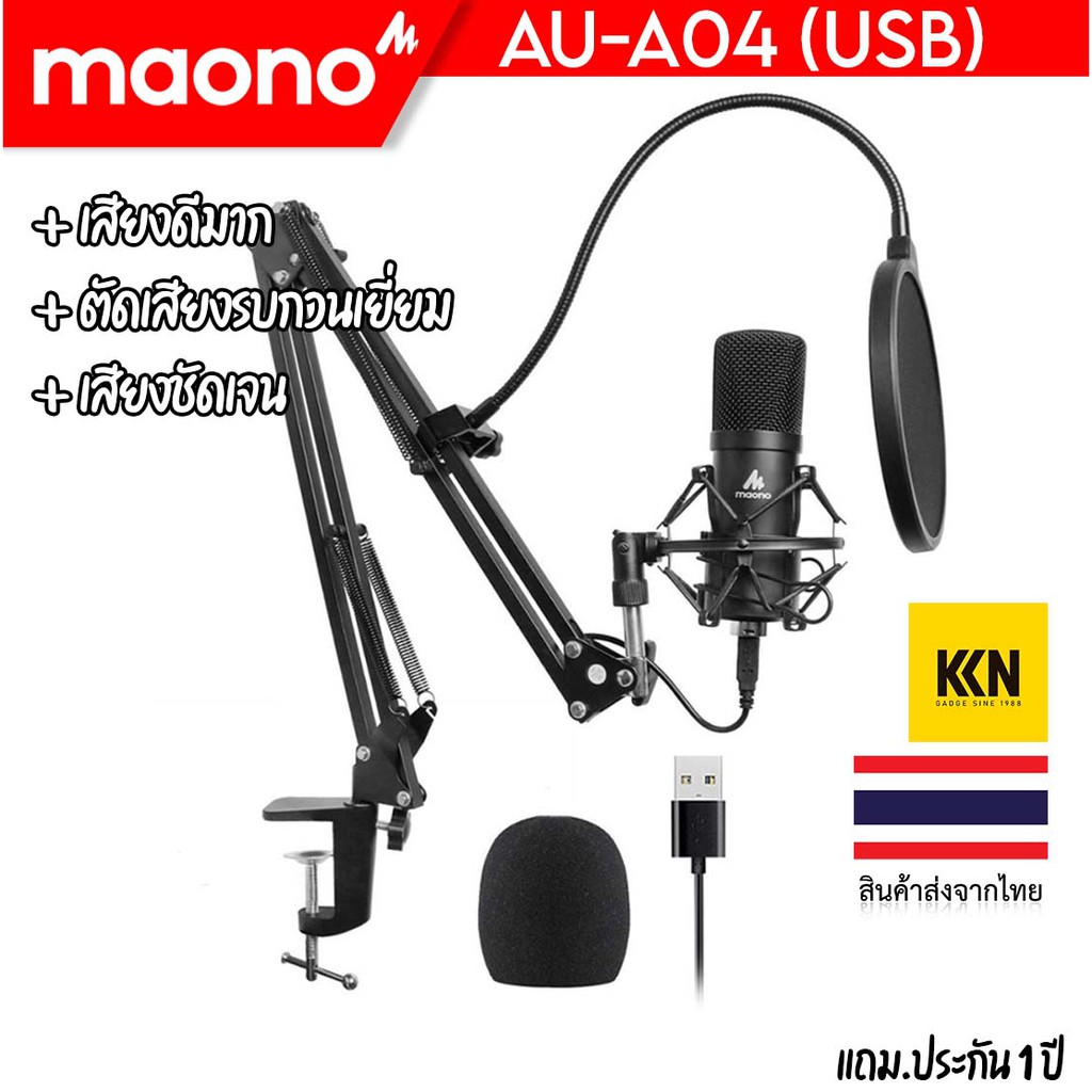 ❌มีของพร้อมส่ง❌Maono AU-A04 (USB Microphone Kit) ไมค์ ยูเอสบี MIC ไมโครโฟน เสียงดี สำหรับมืออาชีพ ตั