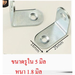 AD12S2 เหล็กฉากยึดมุม 16x25mm หนา 1.8 มิล