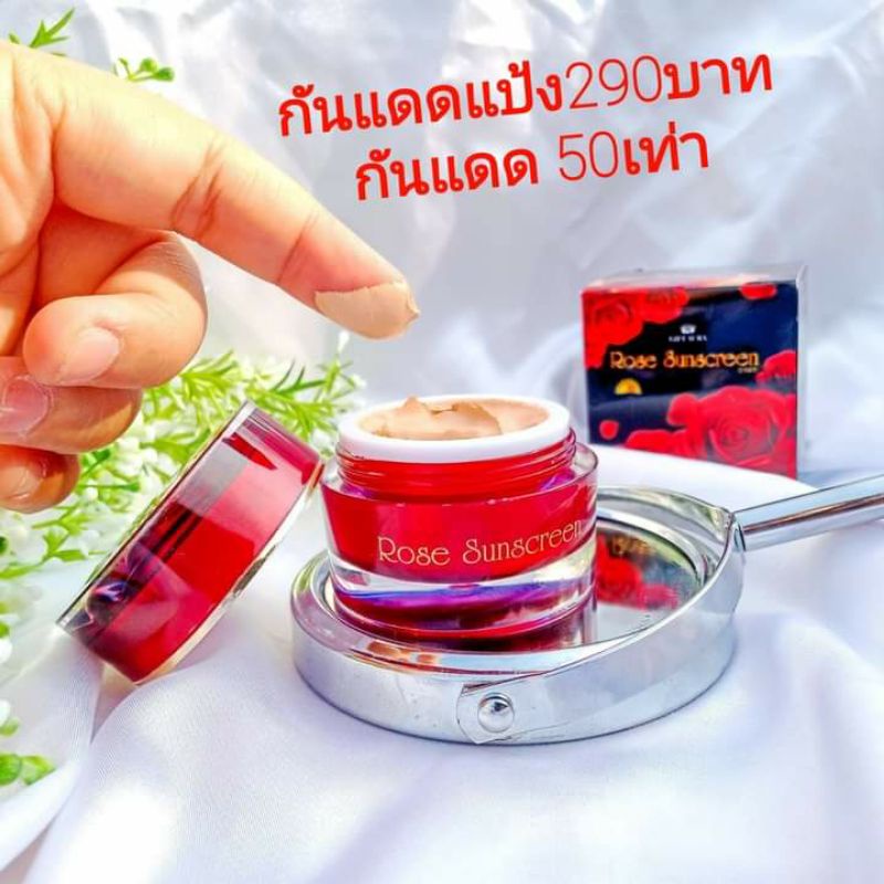 กันแดดกุหลาบเนื้อเนียนบางเบา กันแดดเนื้อแป้ง ของแท้ 100% กันน้ำ กันเหงื่อ ไม่เหนียวเหนอะหนะ