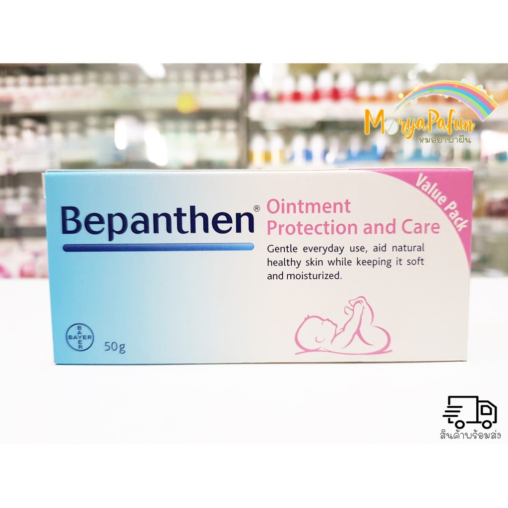 Bepanthen Ointment 50g - บีแพนเธน ออยเมนท์ ปกป้องและบำรุงผิวใต้ผ้าอ้อม 50g