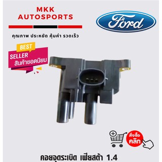 คอยจุดระเบิด เฟียสต้า 1.4#988F#988F-112029AC