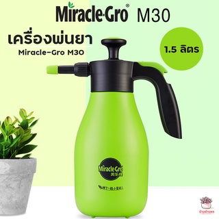 เครื่องพ่นยา 1.5 ลิตร Miracle-Gro M30 เครื่องฉีดปุ๋ย เครื่องฉีดยา แคคตัส กระบองเพชร ไม้อวบน้ำ cactus&amp;succulent