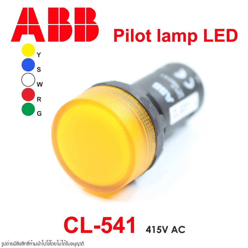 CL-541 ABB Pilot lamp 22mm CL-541 ABB ไพล็อทแลมป์ 22mm Pilot lamp 415VAC ไพล็อทแลมป์ 415VAC ABB CL-541 ABB