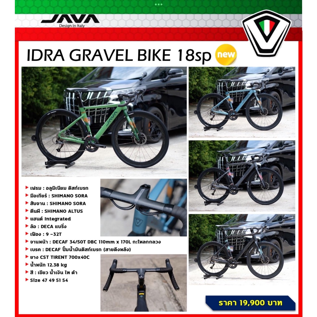 จักรยานเสือหมอบ JAVA Idra Gravel bike เฟรมอลูมิเนียม Shimano Sora 18 speed ตีนผี altus