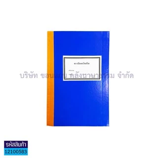 💙KKNT | ทะเบียนเงินยืม อต.10 #13-10-07 สมุดตรวจราชการ ปกแข็ง สัญญา สีน้ำเงิน ใช้ในราชการ (ราคา/เล่ม)