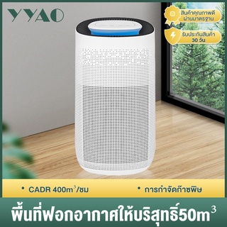 YYAO เครื่องฟอกอากาศ กำจัดก๊าซพิษ ฟอร์มาลดีไฮด์ เสียงรบกวนต่ำ ประหยัดพลังงาน ฟอกอากาศได้รวดเร็ว KQJH003