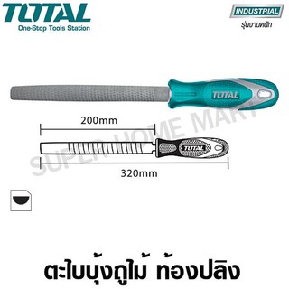 Total ตะไบบุ้ง ถูไม้ ท้องปลิง ขนาด 8 นิ้ว รุ่น THT91686 ( Half Round Wood File )