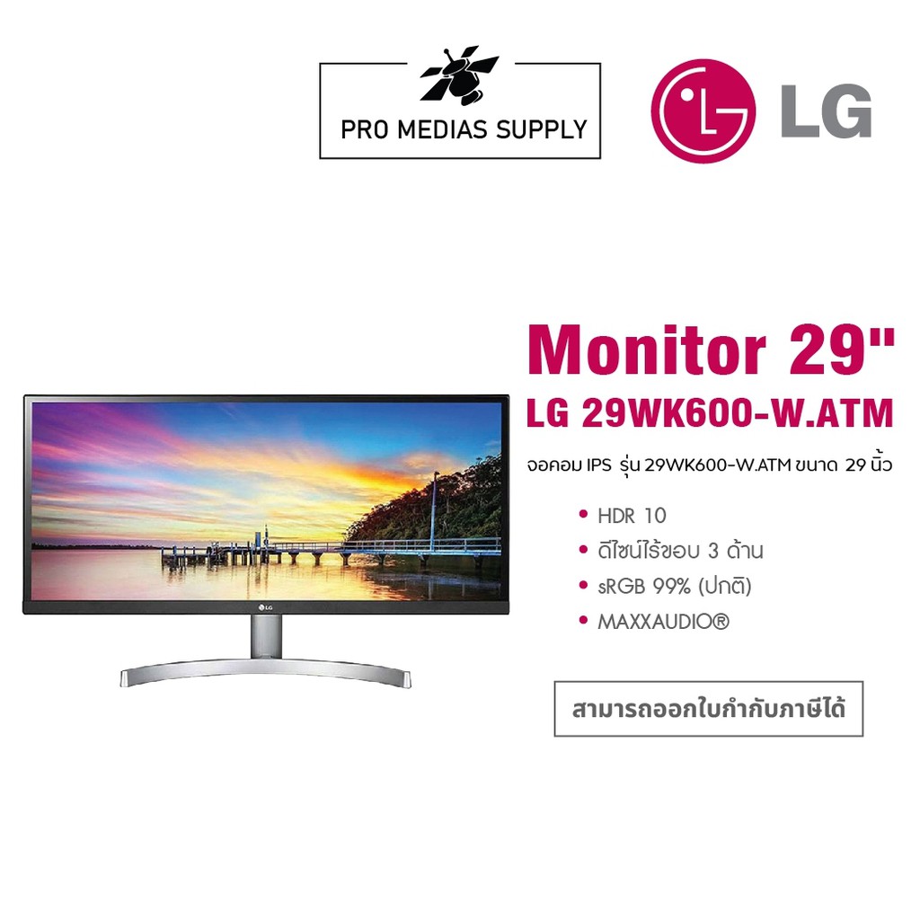 Monitor 29'' LG 29WK600-W (IPS, HDMI, DP, SPK) 75Hz