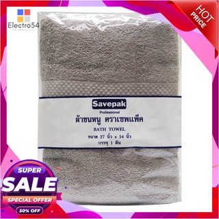 เซพแพ็ค ผ้าขนหนู สีเทา ขนาด 27x54 นิ้วSavepak Bath Towel 27X54 Grey