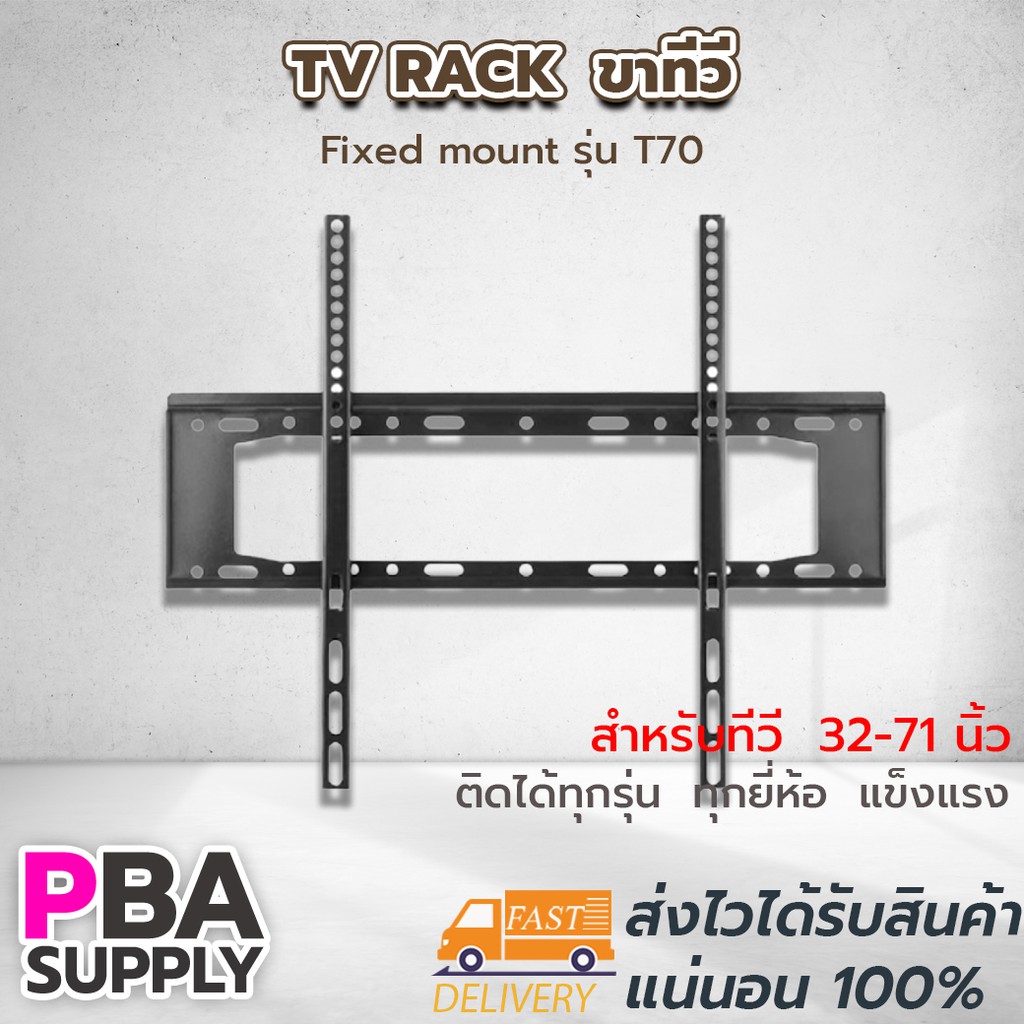 TCL Wall Mount Bracket แบบ Fixed สำหรับ ทีวี 43"65" ขาแขวนทีวีติดผนัง
