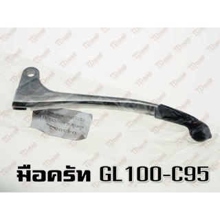 มือครัท HONDA GL100/C95 OOH สินค้าทดแทน-สเป็คเดิม