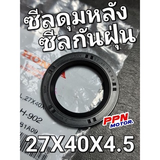 ซีลดุมหลัง ซีลกันฝุ่น 27x40x4.5 (NOK) WAVE125 WAVE110i WAVE ทุกรุ่น SONIC แท้ศูนย์ฮอนด้า 91251-KGH-902