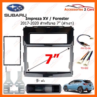 หน้ากากวิทยุรถยนต์ SUBARU Impreza XV Forester ปี 2017-2020 ขนาดจอ 7 นิ้ว 2DIN ดำเงา ((งานจีน)) รหัส YE-SA014