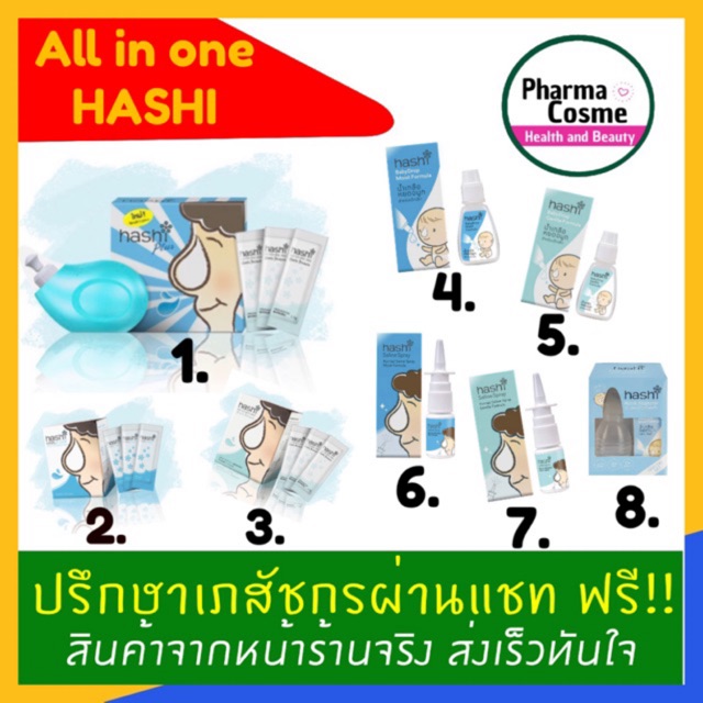 🔥เข้าใหม่🔥ชุดอุปกรณ์ล้างจมูกรุ่นใหม่ ฮาชชิ พลัส hashi plus เกลือล้างจมูก ทุดแบบใน ที่เดียว ราคาถูก