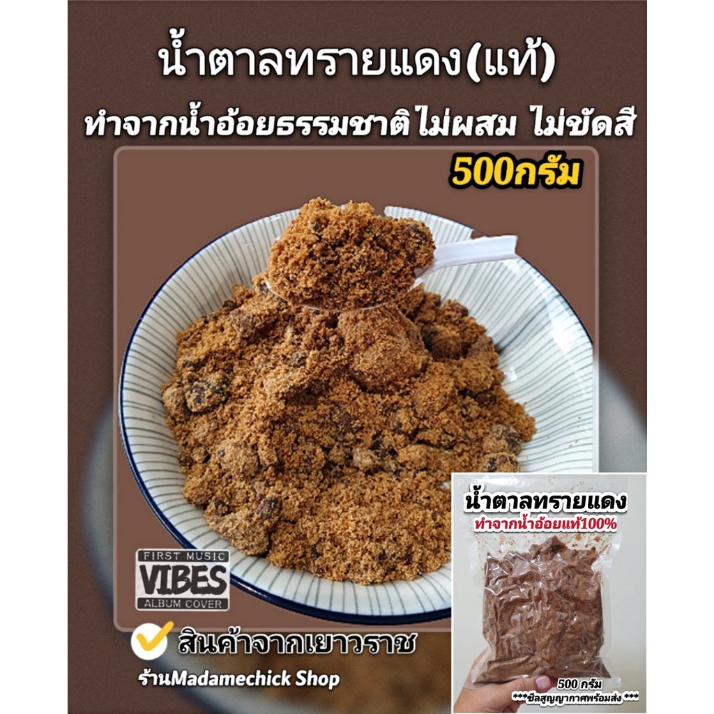 น้ำตาลทรายแดง โอวทึ้ง นน.500g. (Brown Sugar) ไม่ผสม ไม่ขัดสี ทำจากน้ำอ้อยธรรมชาติแท้ออแกนิค ใส่ของหวาน เครื่องดื่ม ขนม
