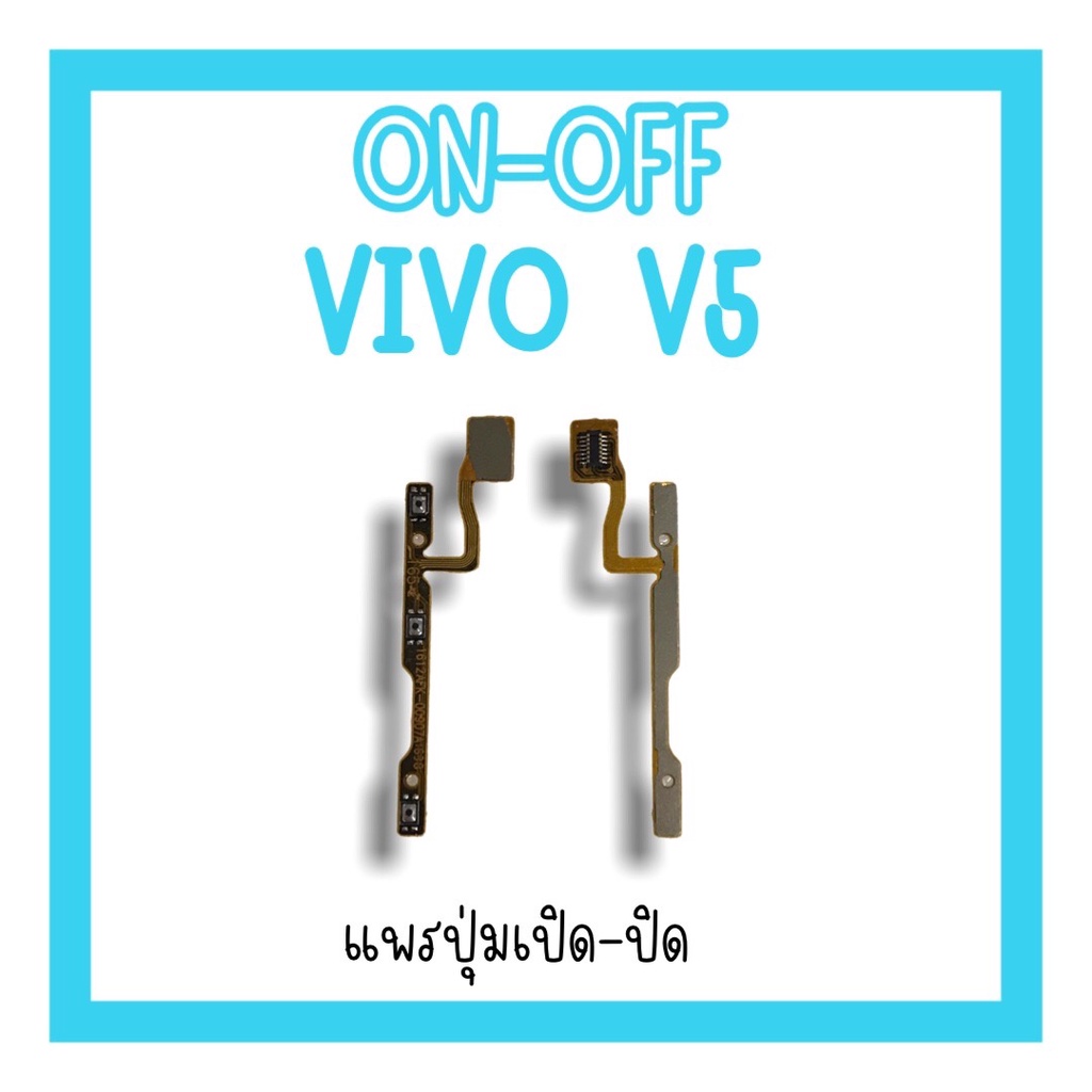 on-off Vivo V5 แพรสวิตV5 ปิด-​เปิด V5 แพรเปิดปิดวีโว่V5 แพรปุ่มสวิตปิดเปิดV5 แพรเปิดปิดV5