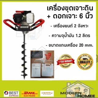 เครื่องเจาะดิน ED520 +ดอกเจาะ6"รุ่นหัวเจาะหนา ใช้อะไหล่ mitsubishi รับประกัน 1 ปี เครื่องขุดดิน เครื่องขุดหลุม