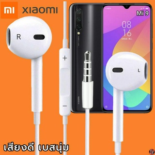 หูฟัง สมอลทอล์ค Xiaomi 3.5 mm Aux ทรงเรเดียน สวมใส่สบาย เสี่ยวมี่ Mi 9 และทุกรุ่น เสียงดี เบสนุ่ม เพิ่ม-ลดระดับเสียง