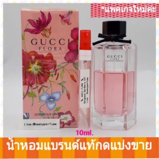 น้ำหอมแท้แบ่งขาย หอมน่ารัก&amp;หวานๆใสๆ Gucci Flora Gorgeous Gardenia EDT