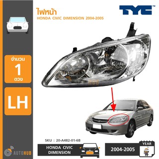 ไฟหน้า HONDA CIVIC ปี 2004-2005