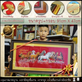 กรอบรูปมงคล ม้ามงคล 8 ตัว ผ้ากำมะหยี่พิมพ์ลาย (ขนาดใหญ่)ของที่ระลึกมงคล