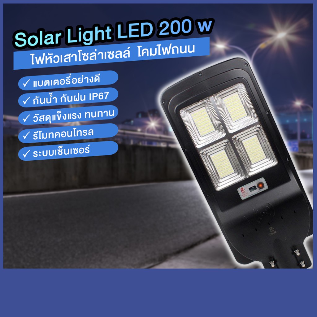 Solar light LED โคมไฟโซล่าเซลล์ ไฟถนน 200W ค่าไฟ0บาท!!