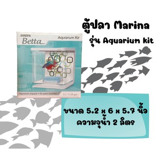 Marina ชุดตู้ปลา ตู้ปลา ตู้ปลากัด ตู้ปลาหางนกยูง รุ่นAquarium kit สีขาว